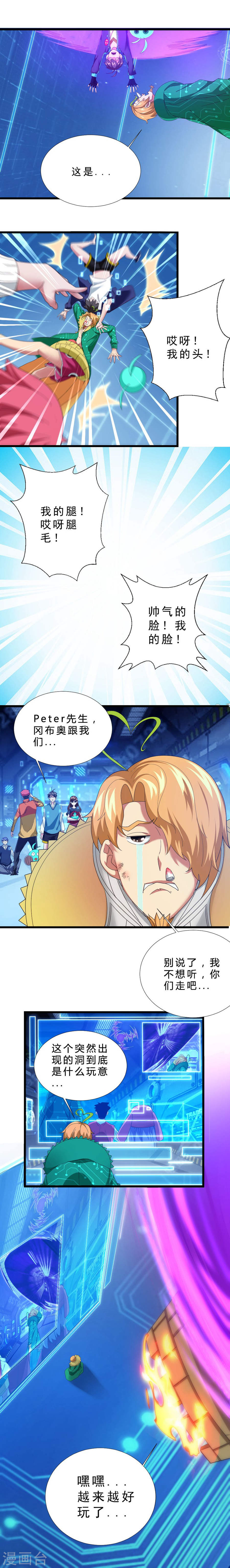 第36话欺负女生的下场-不思议异界游侠-雷霆游戏（第9张）